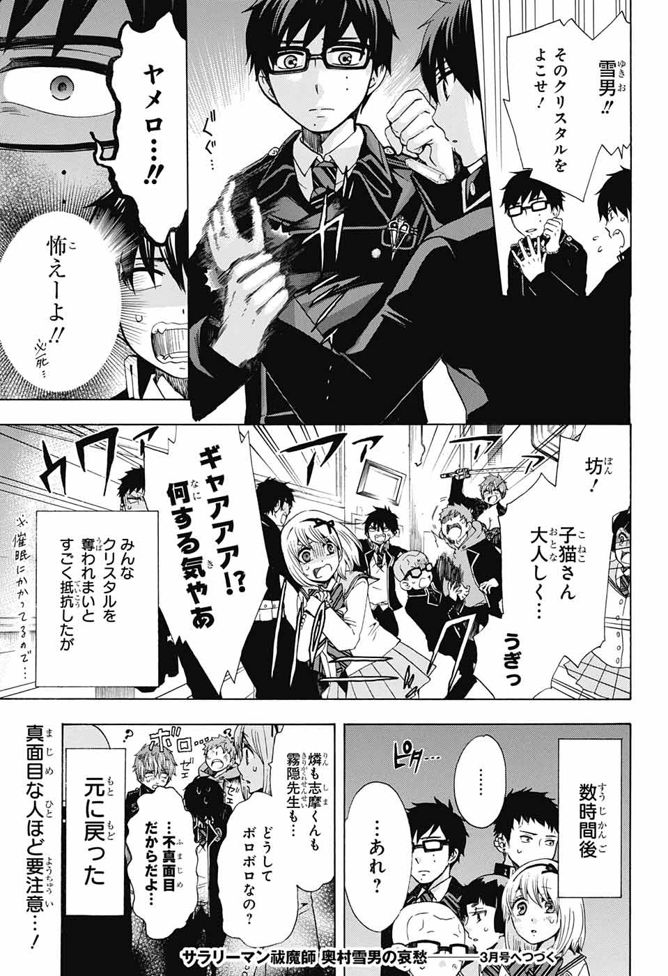 青の祓魔師 Chap 107 - Next Chap 108