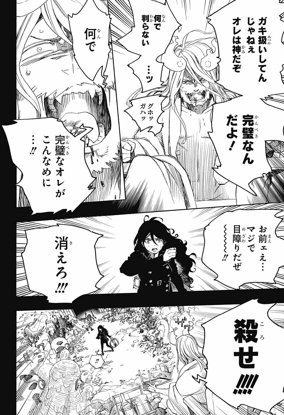青の祓魔師 Chap 107 - Next Chap 108