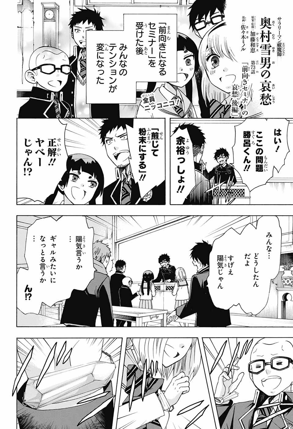 青の祓魔師 Chap 107 - Next Chap 108