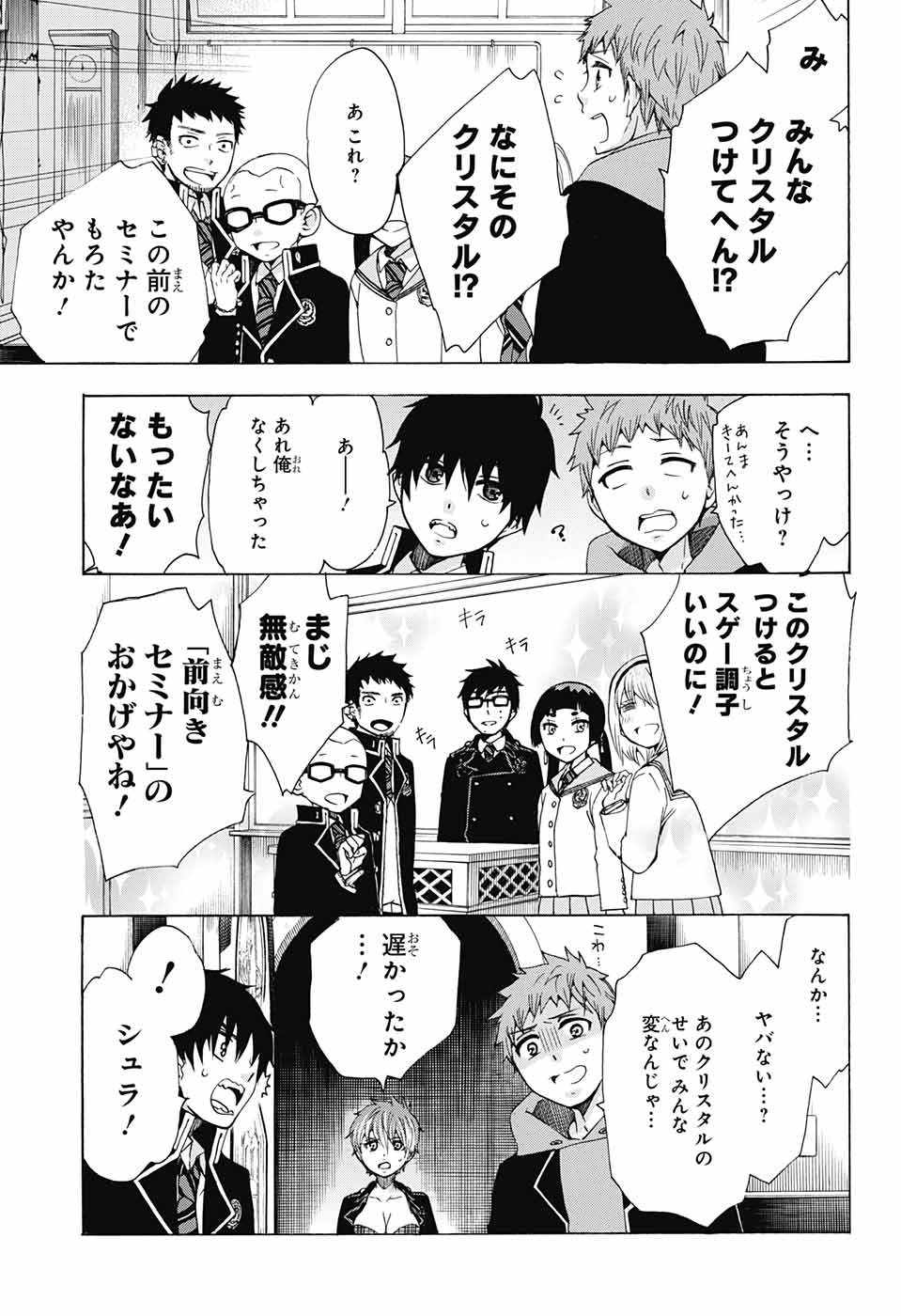 青の祓魔師 Chap 107 - Next Chap 108