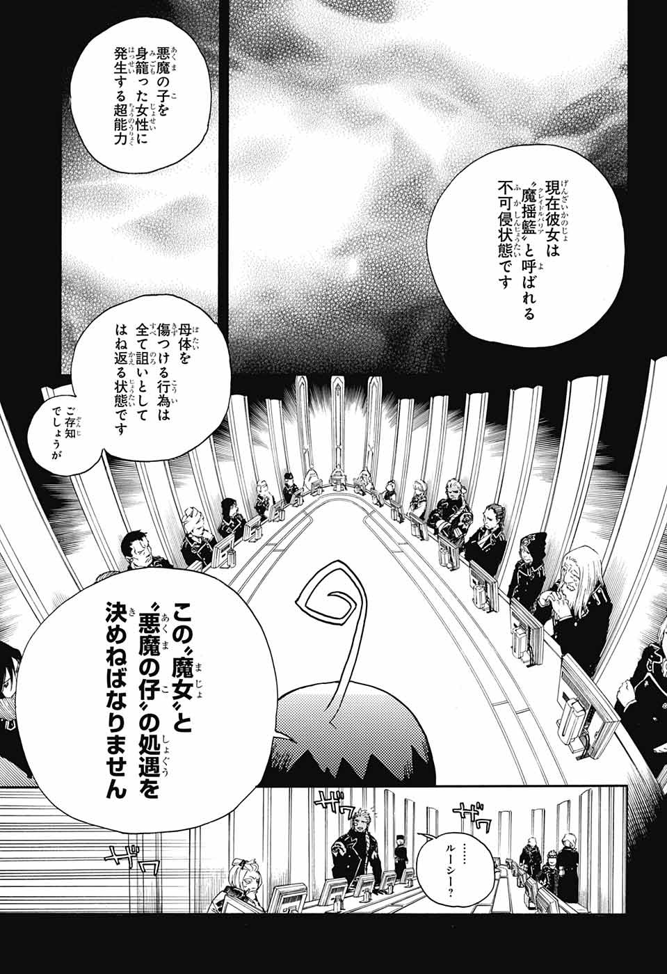 青の祓魔師 Chap 108 - Next Chap 109