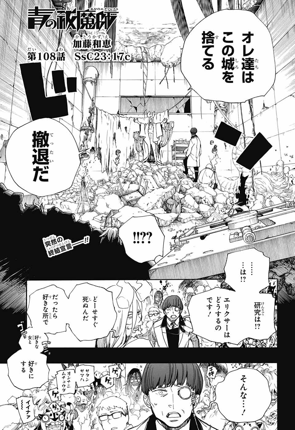 青の祓魔師 Chap 108 - Next Chap 109