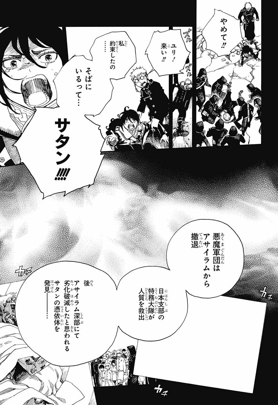 青の祓魔師 Chap 108 - Next Chap 109