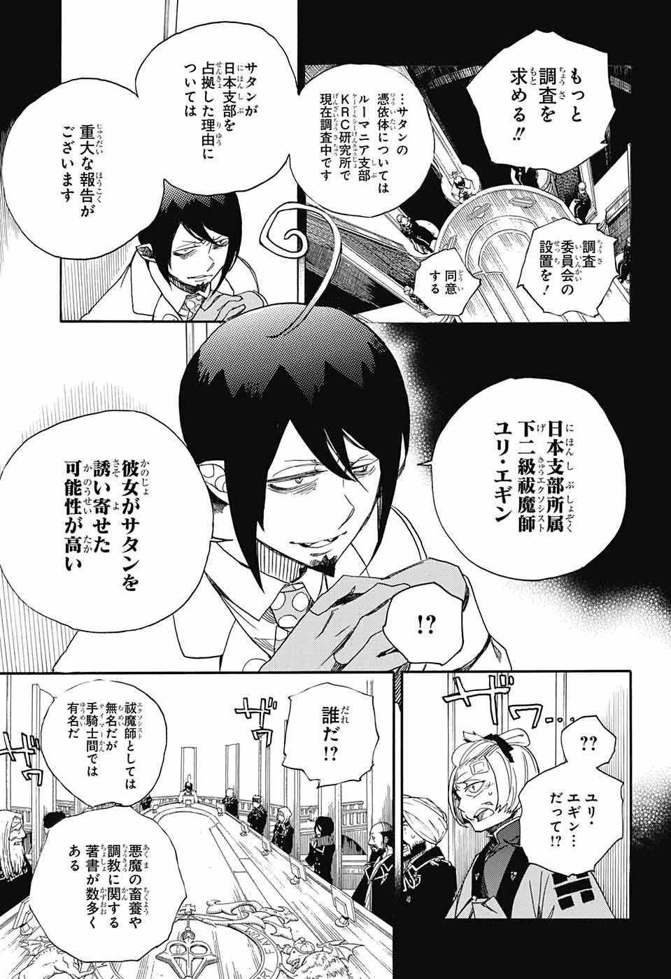 青の祓魔師 Chap 108 - Next Chap 109