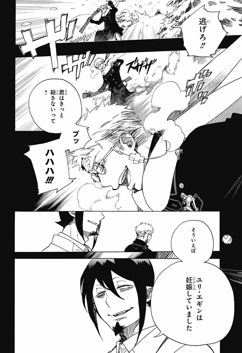 青の祓魔師 Chap 108 - Next Chap 109