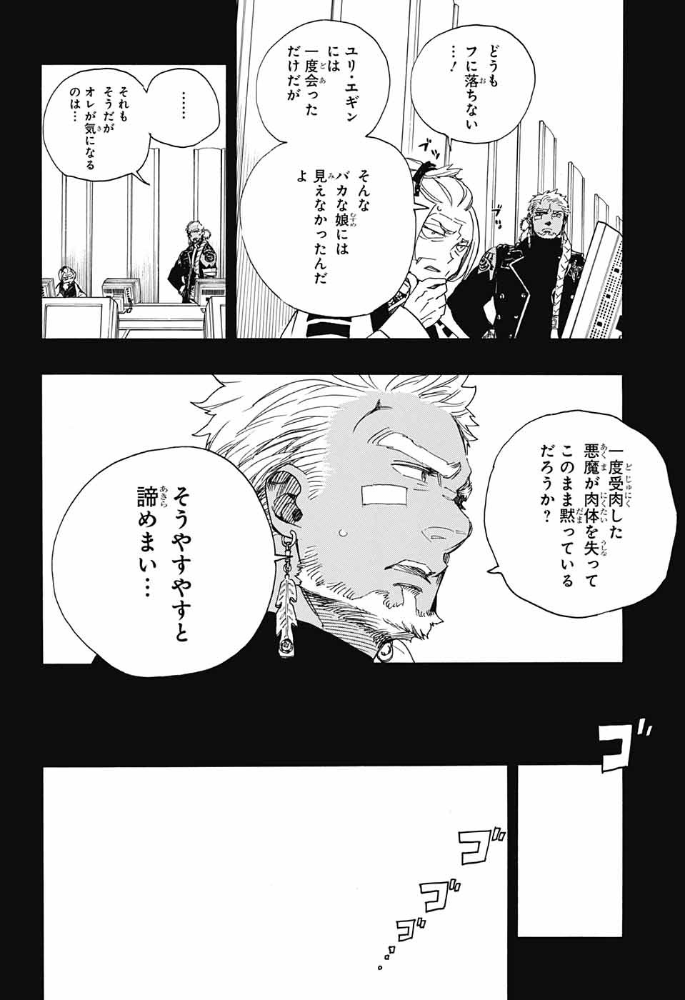青の祓魔師 Chap 108 - Next Chap 109