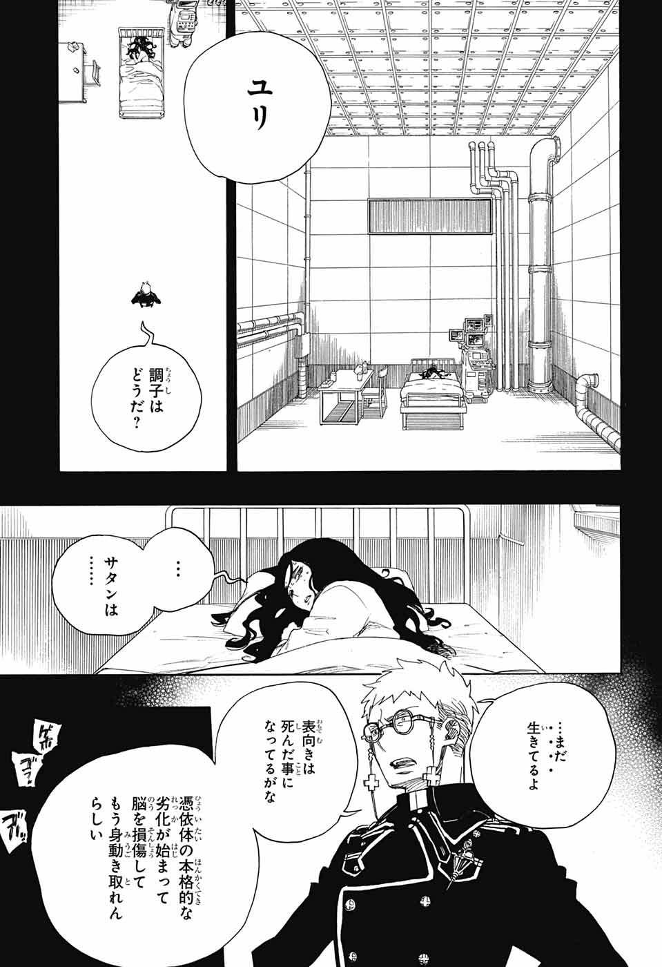 青の祓魔師 Chap 108 - Next Chap 109