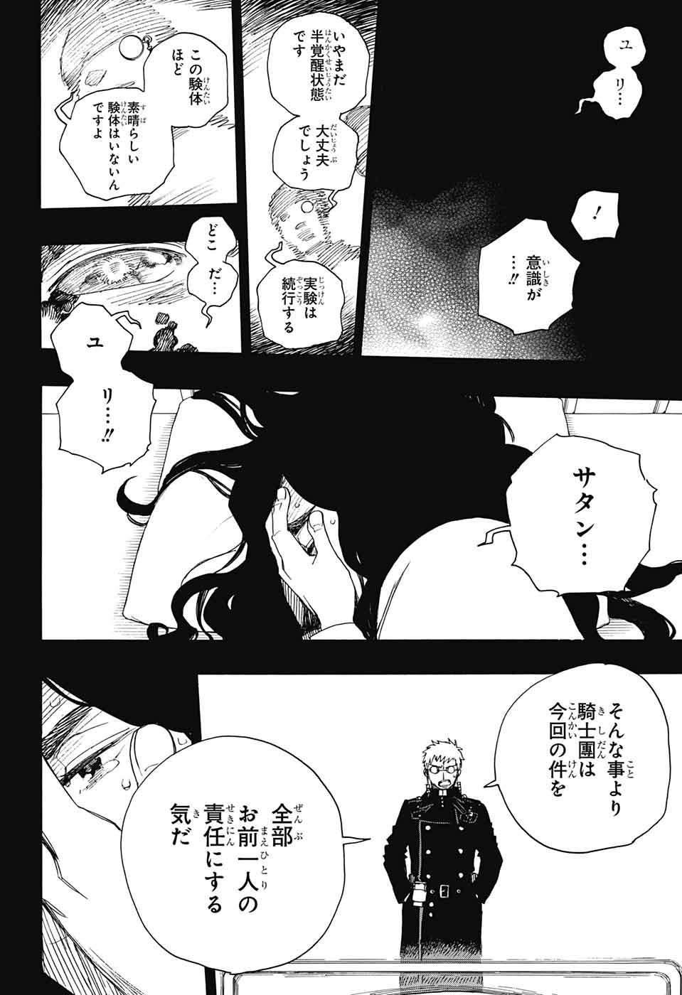 青の祓魔師 Chap 108 - Next Chap 109