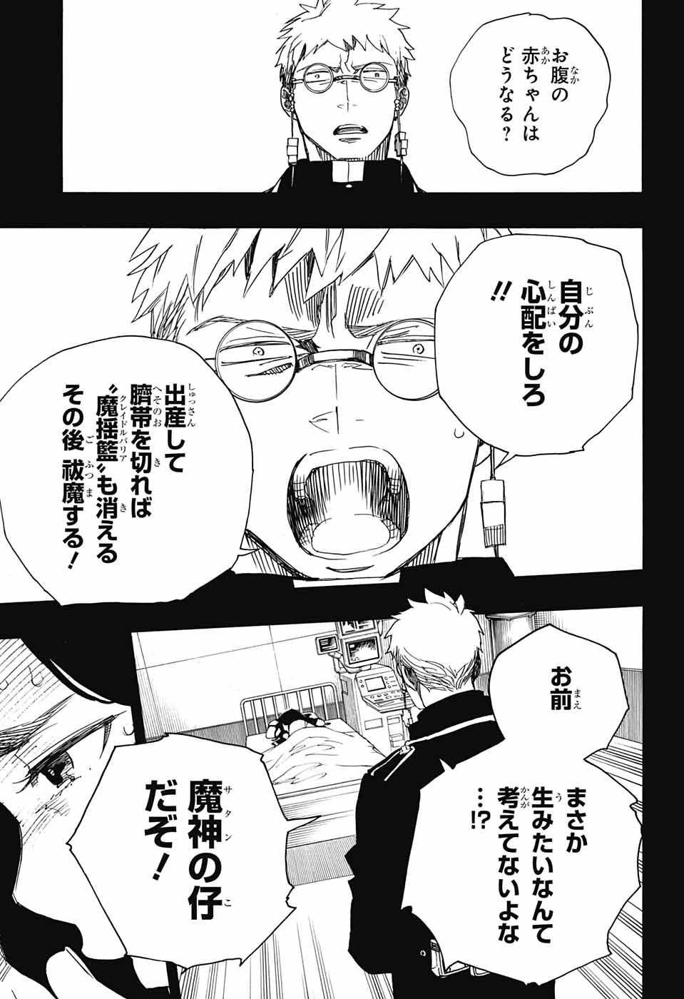 青の祓魔師 Chap 108 - Next Chap 109