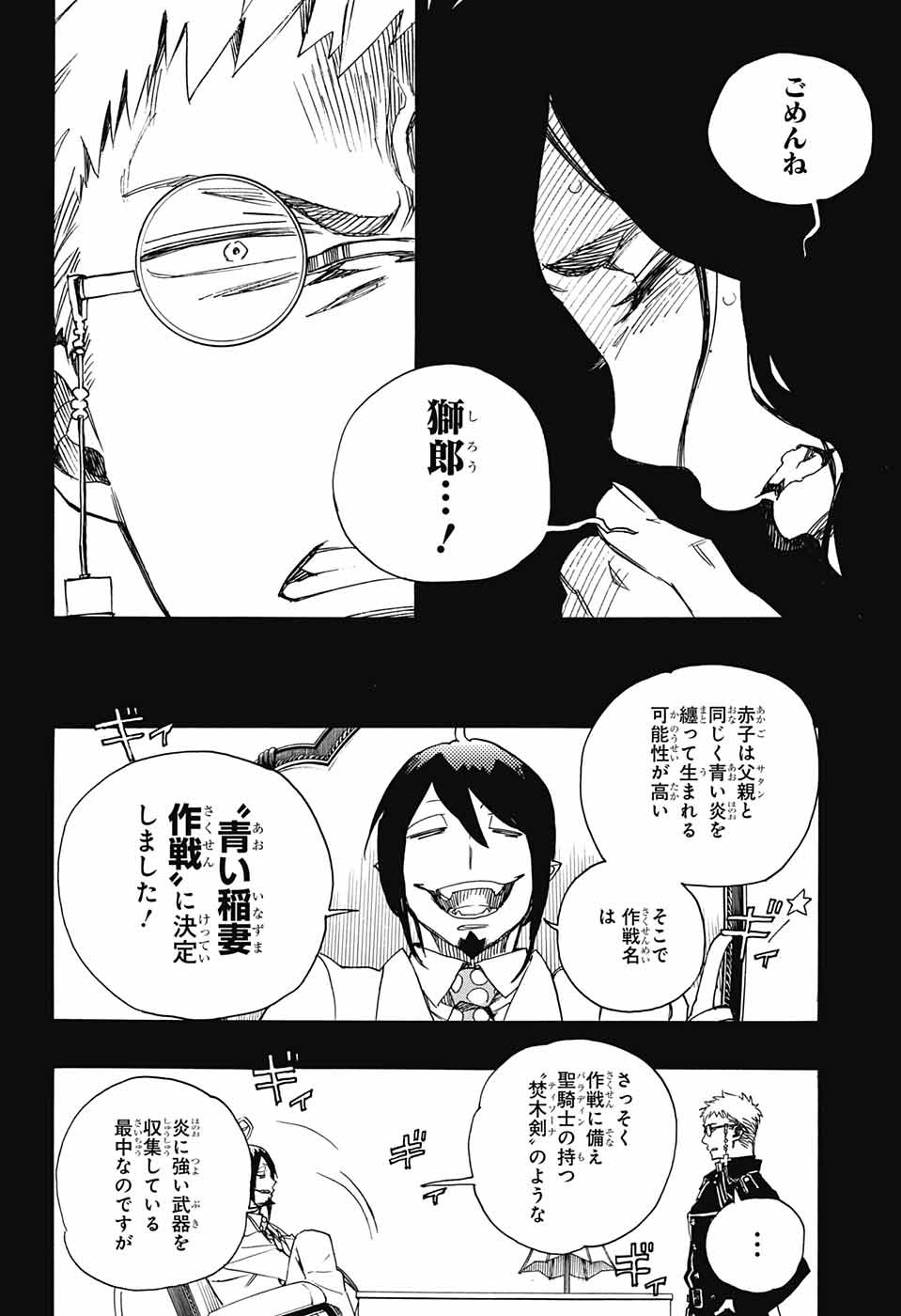 青の祓魔師 Chap 108 - Next Chap 109