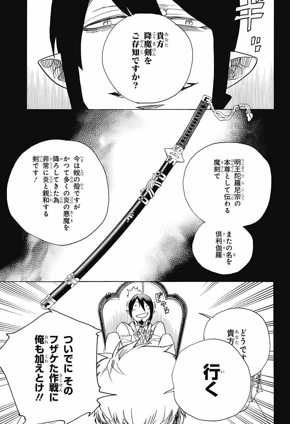 青の祓魔師 Chap 108 - Next Chap 109