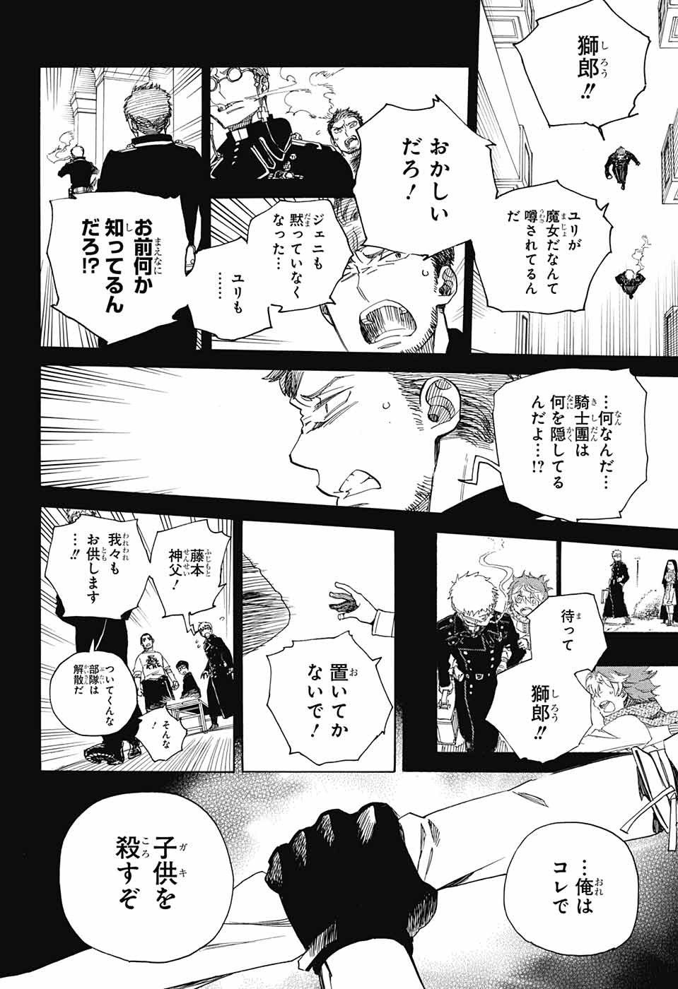 青の祓魔師 Chap 108 - Next Chap 109