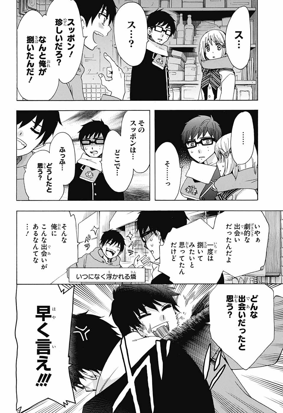 青の祓魔師 Chap 108 - Next Chap 109