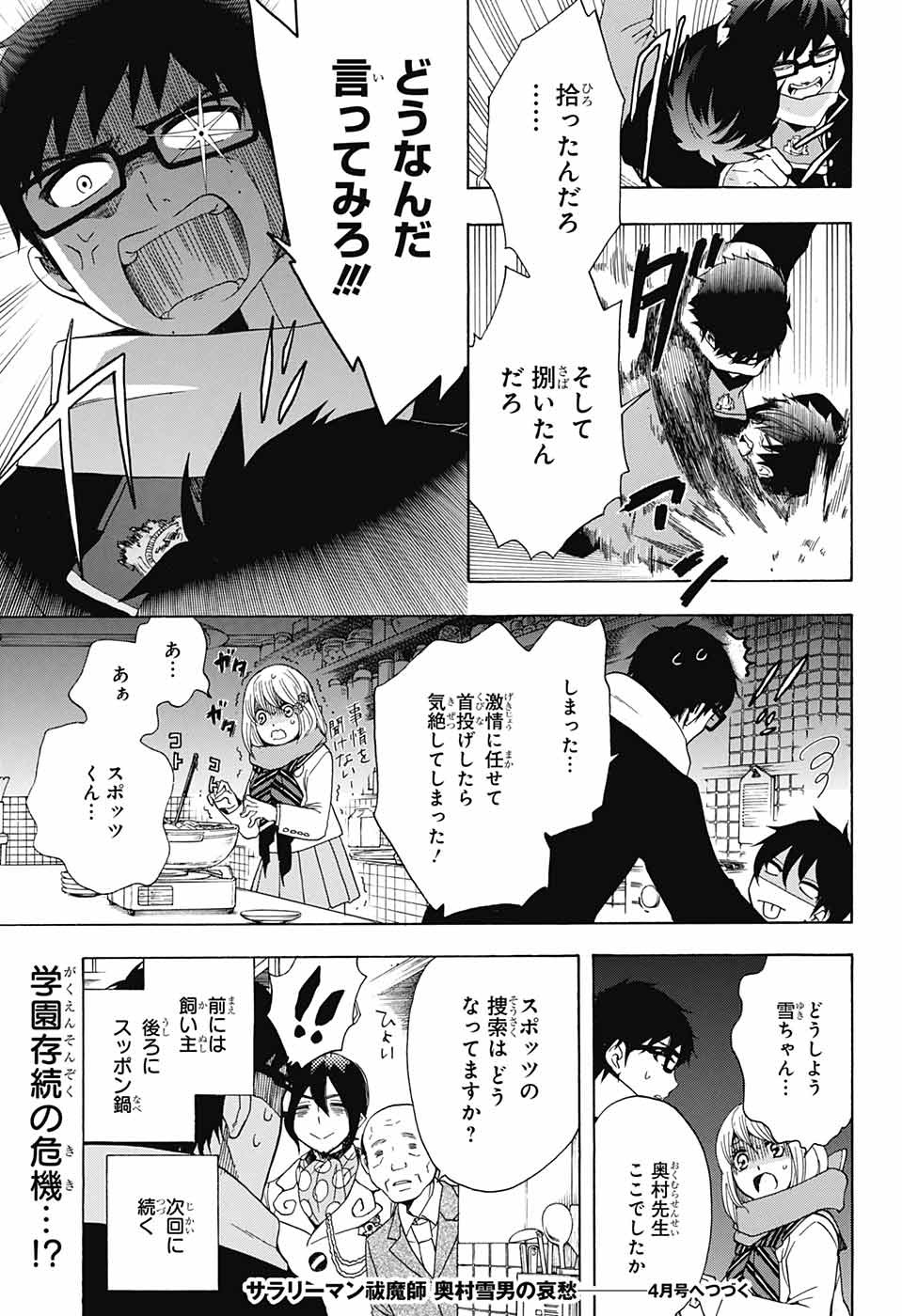 青の祓魔師 Chap 108 - Next Chap 109