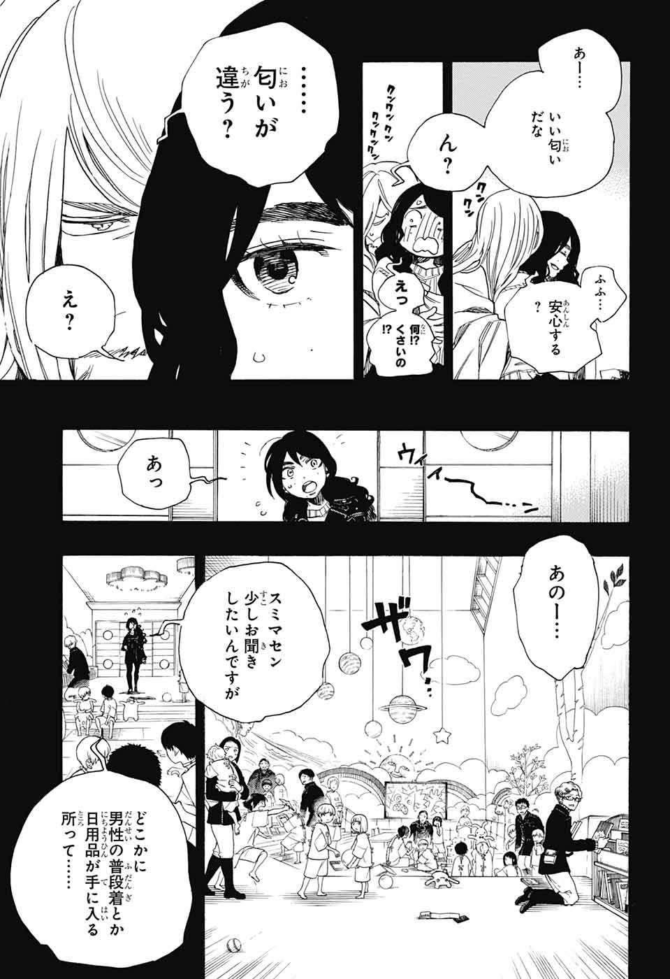 青の祓魔師 Chap 108 - Next Chap 109