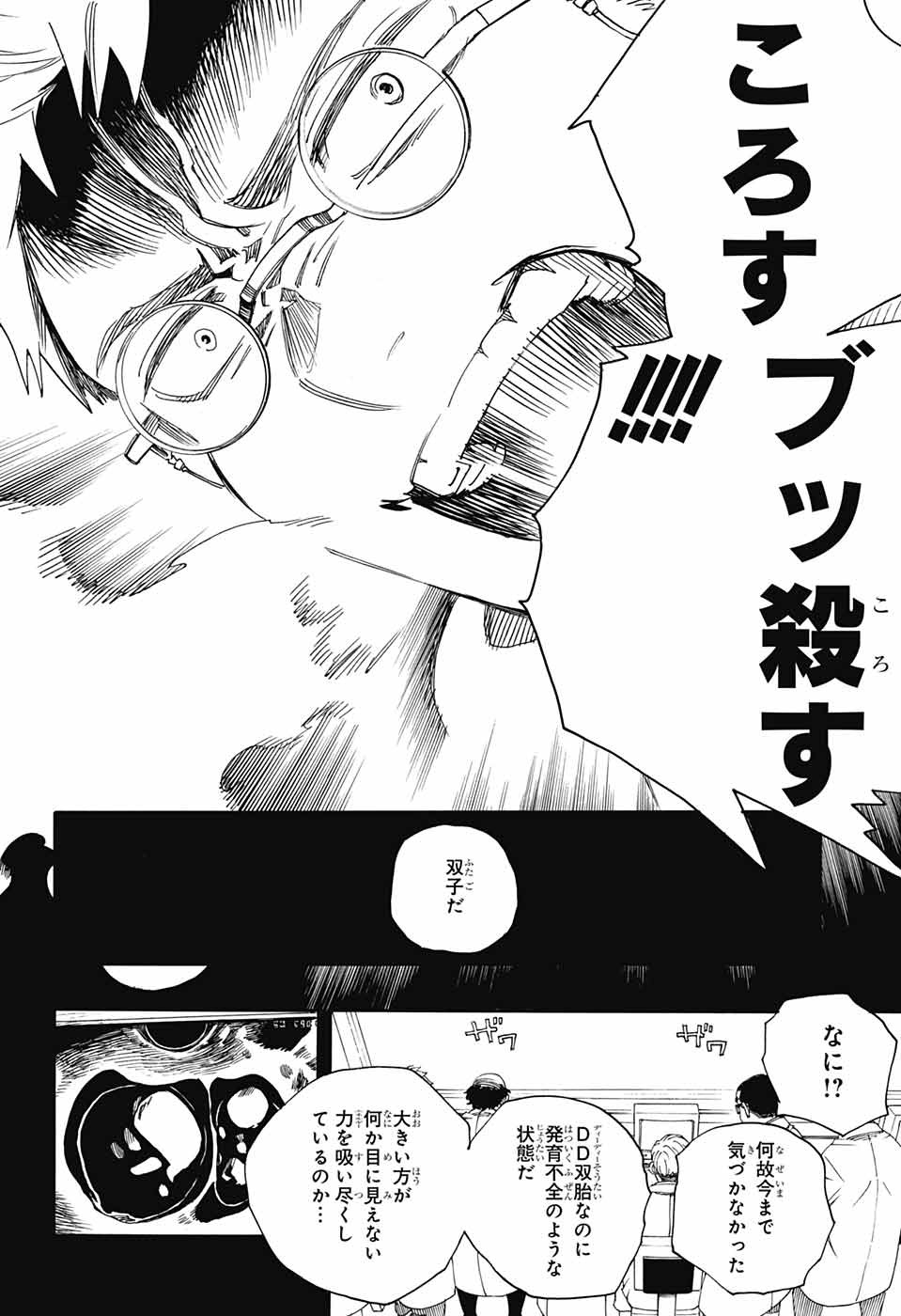 青の祓魔師 Chap 108 - Next Chap 109