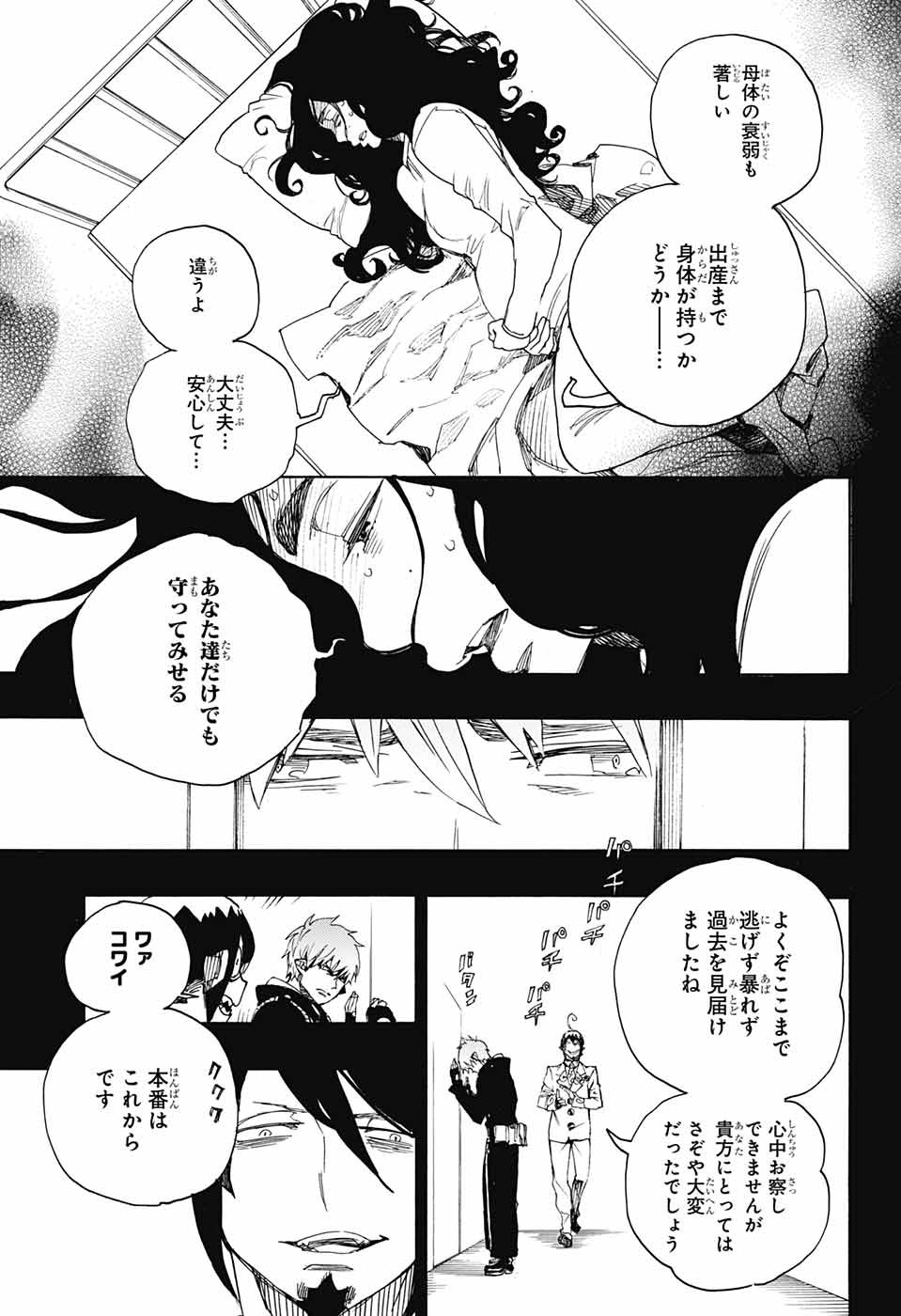 青の祓魔師 Chap 108 - Next Chap 109