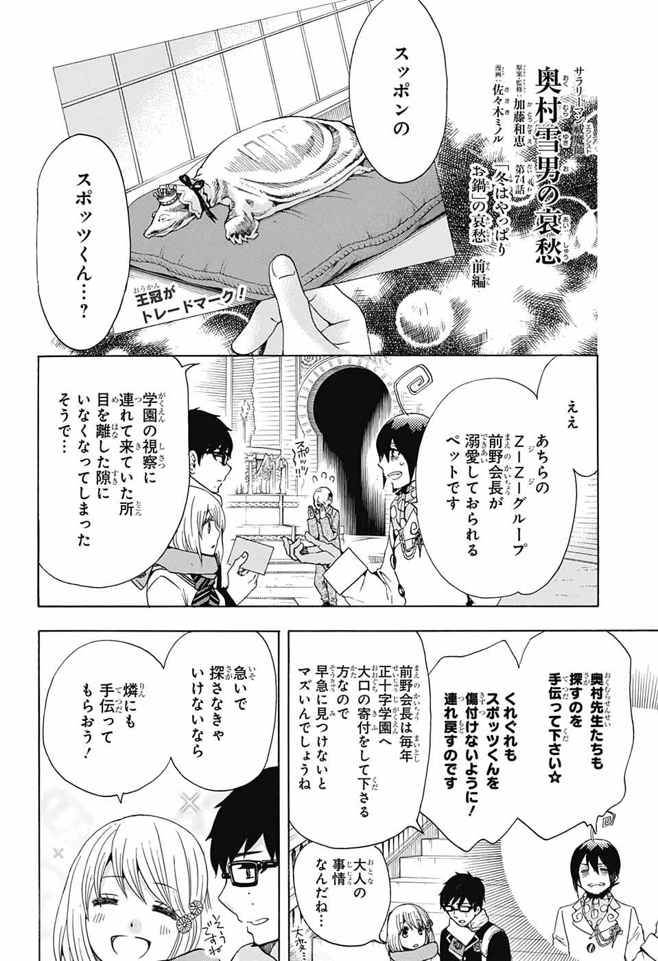 青の祓魔師 Chap 108 - Next Chap 109