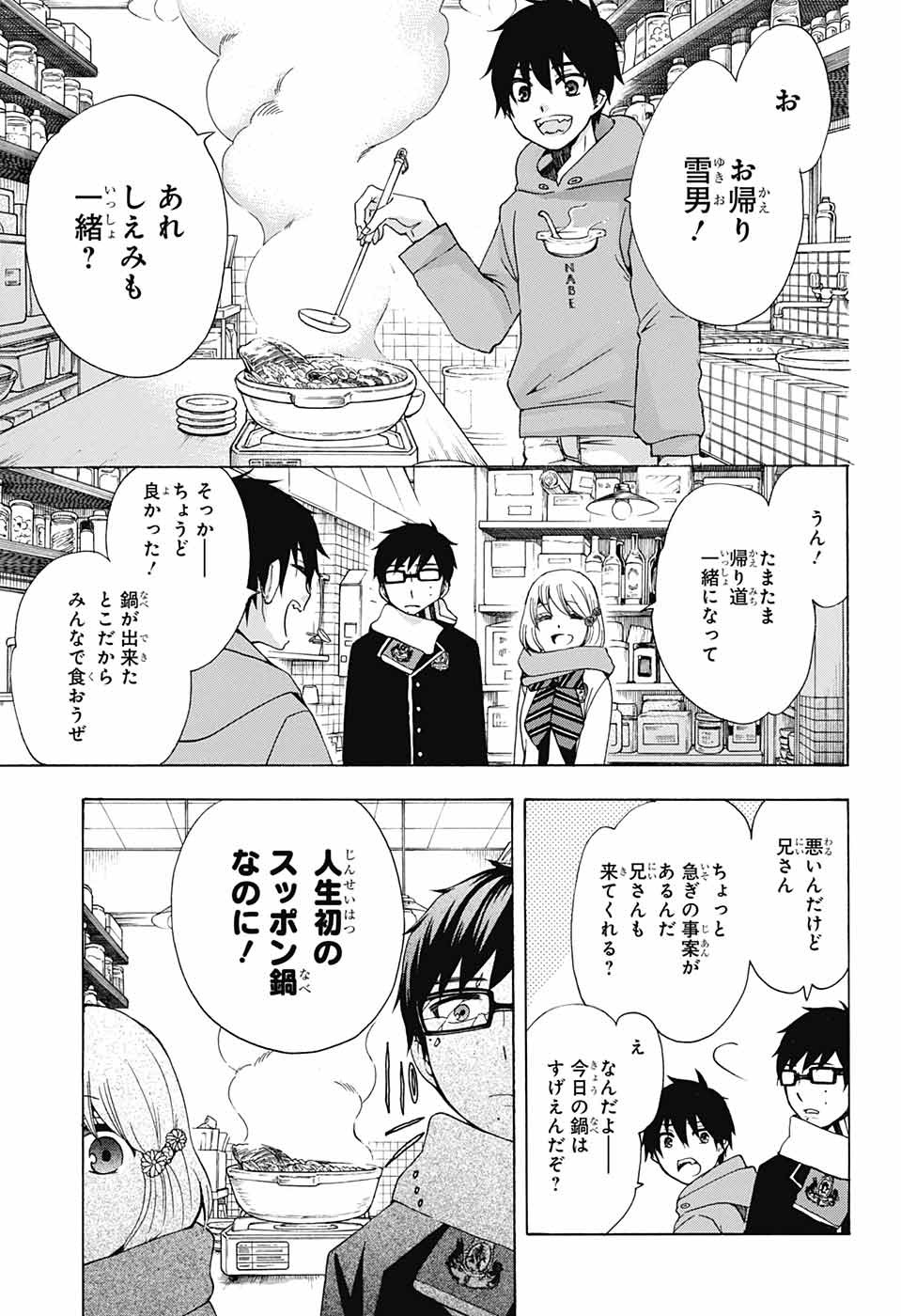 青の祓魔師 Chap 108 - Next Chap 109