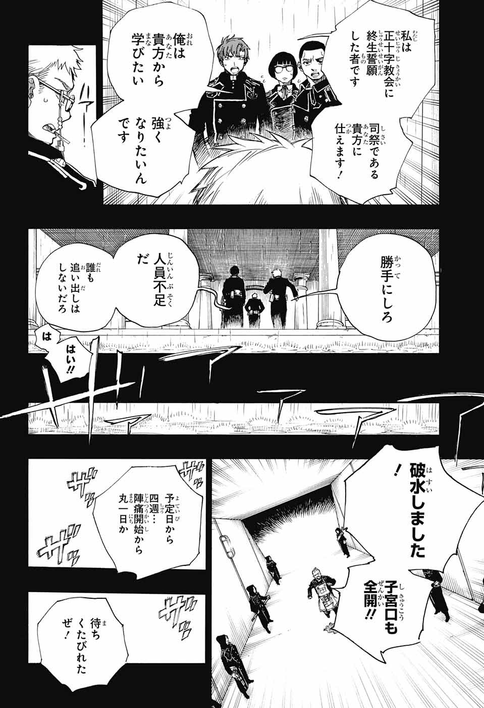 青の祓魔師 Chap 109 - Next Chap 110