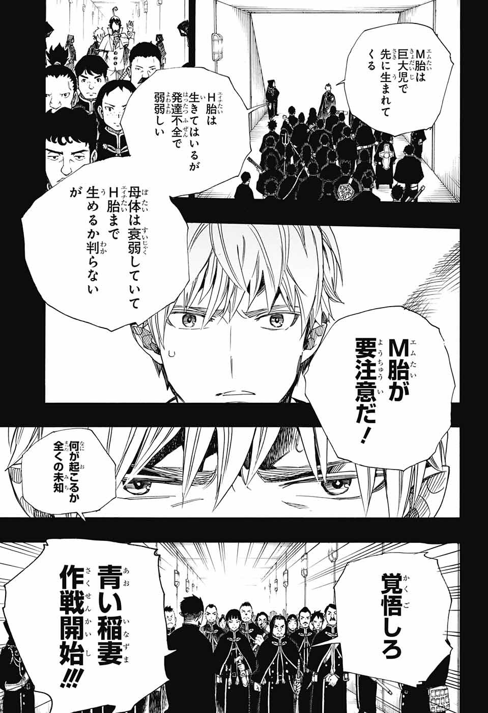 青の祓魔師 Chap 109 - Next Chap 110