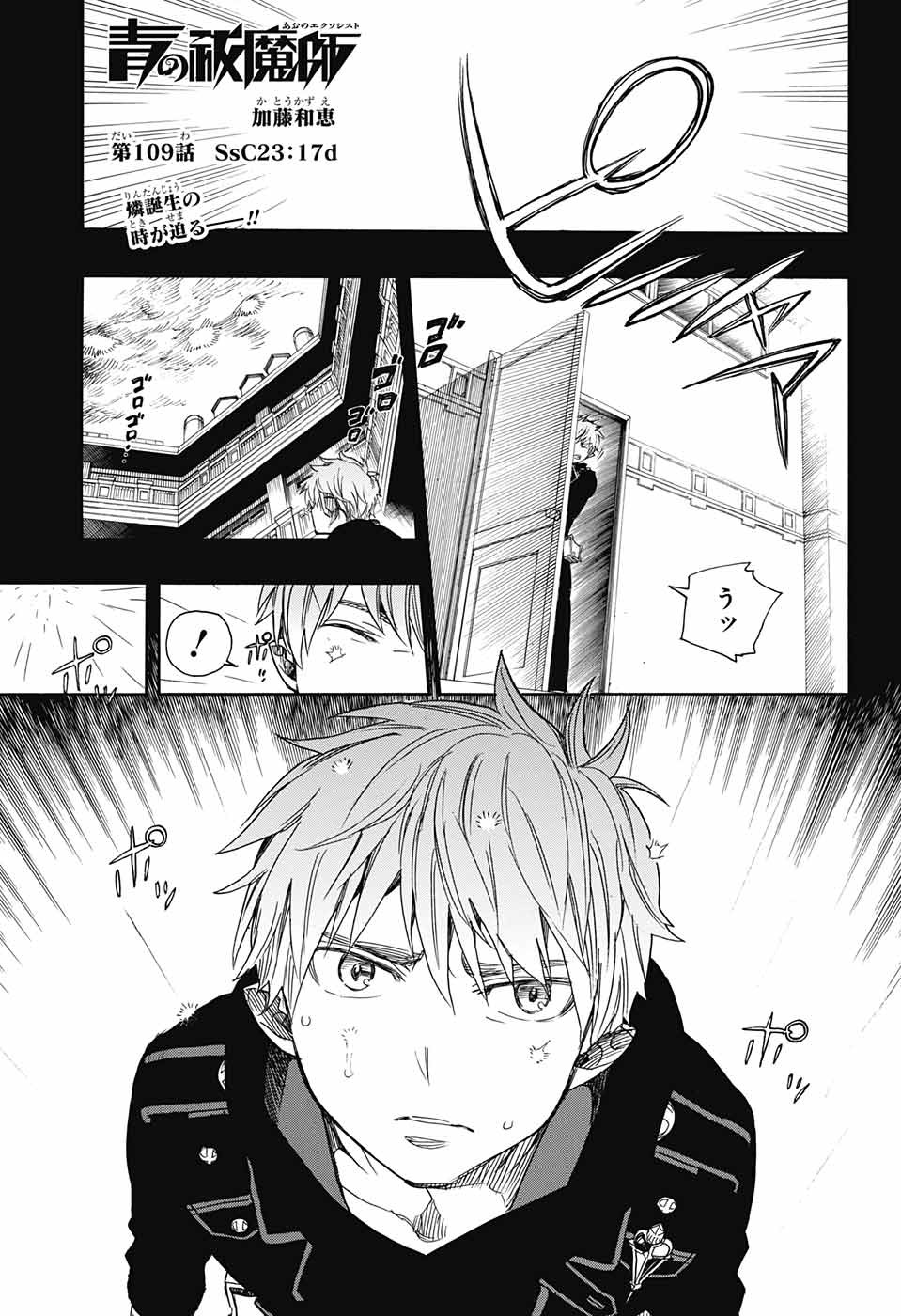 青の祓魔師 Chap 109 - Next Chap 110