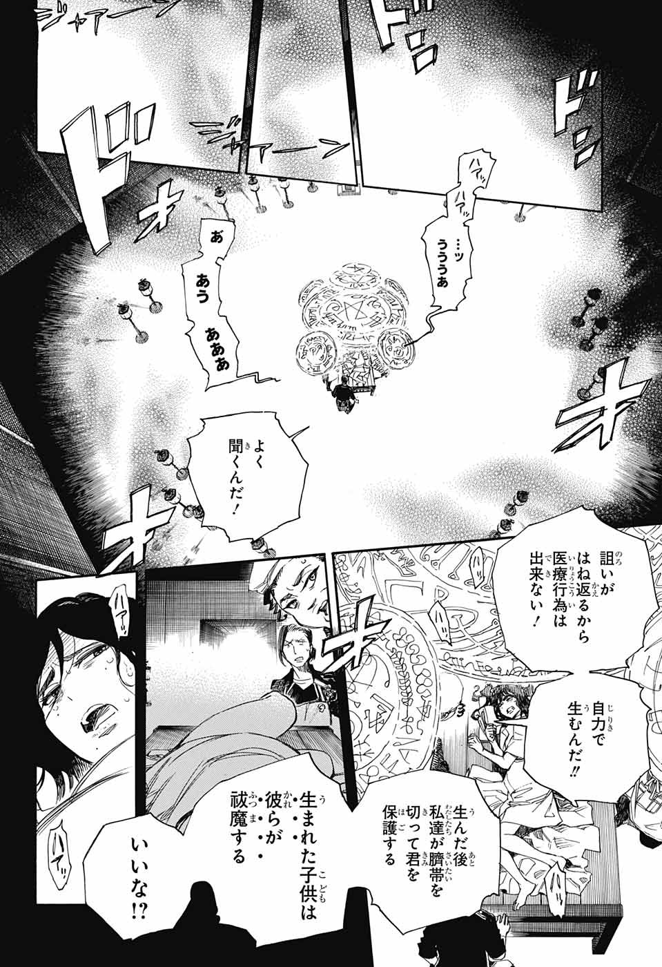 青の祓魔師 Chap 109 - Next Chap 110