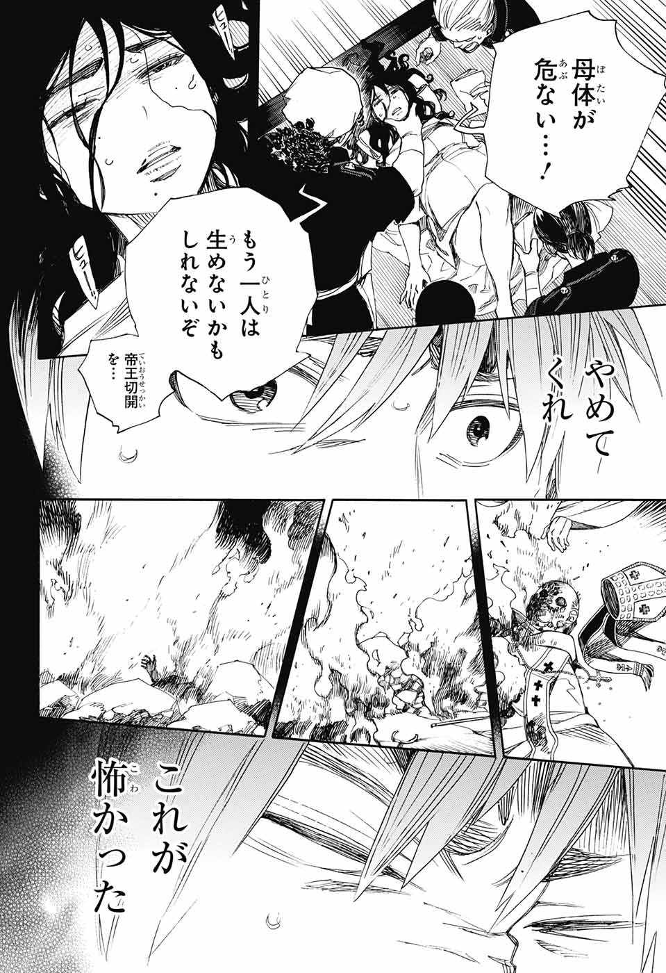 青の祓魔師 Chap 109 - Next Chap 110
