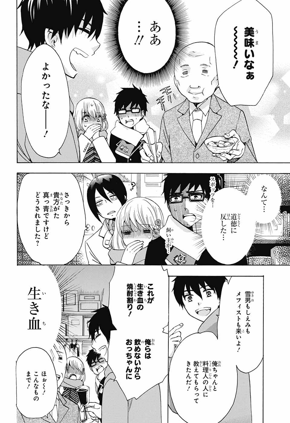 青の祓魔師 Chap 109 - Next Chap 110