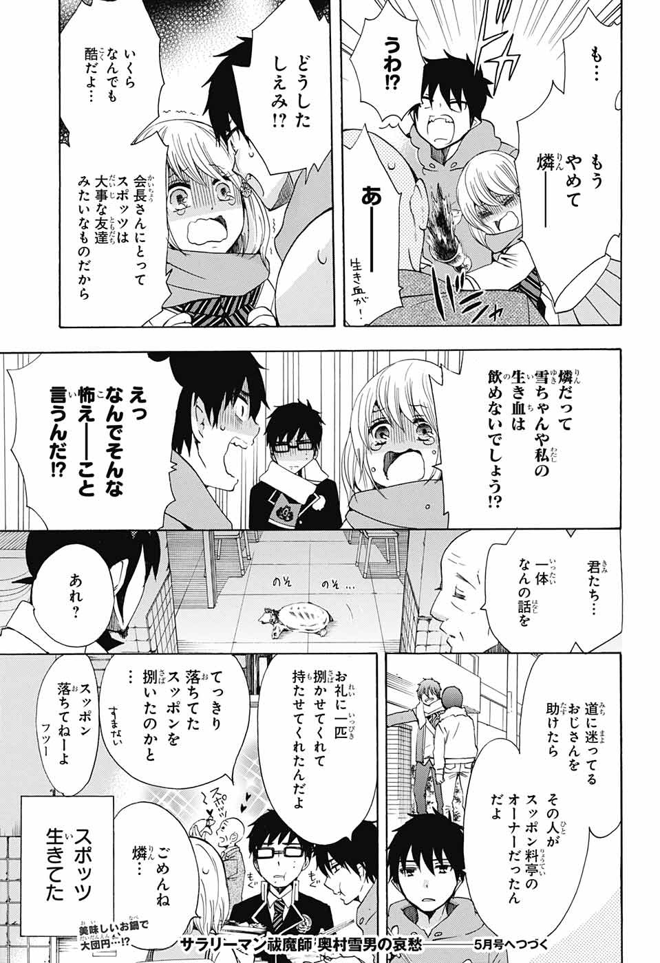 青の祓魔師 Chap 109 - Next Chap 110