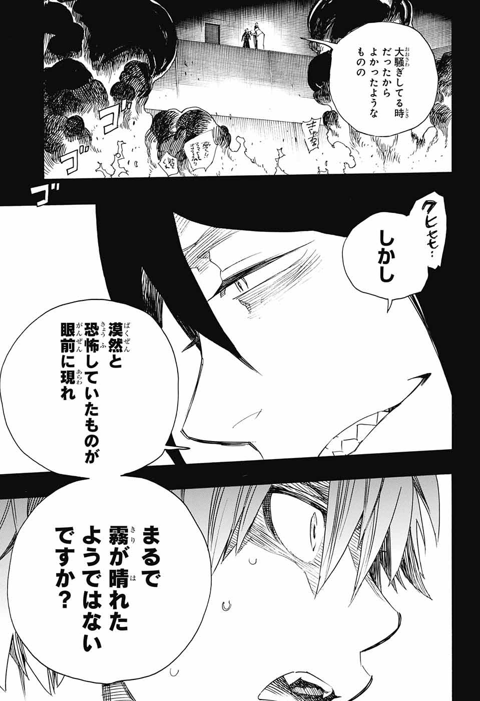 青の祓魔師 Chap 109 - Next Chap 110
