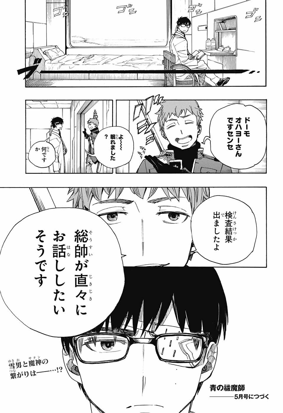 青の祓魔師 Chap 109 - Next Chap 110