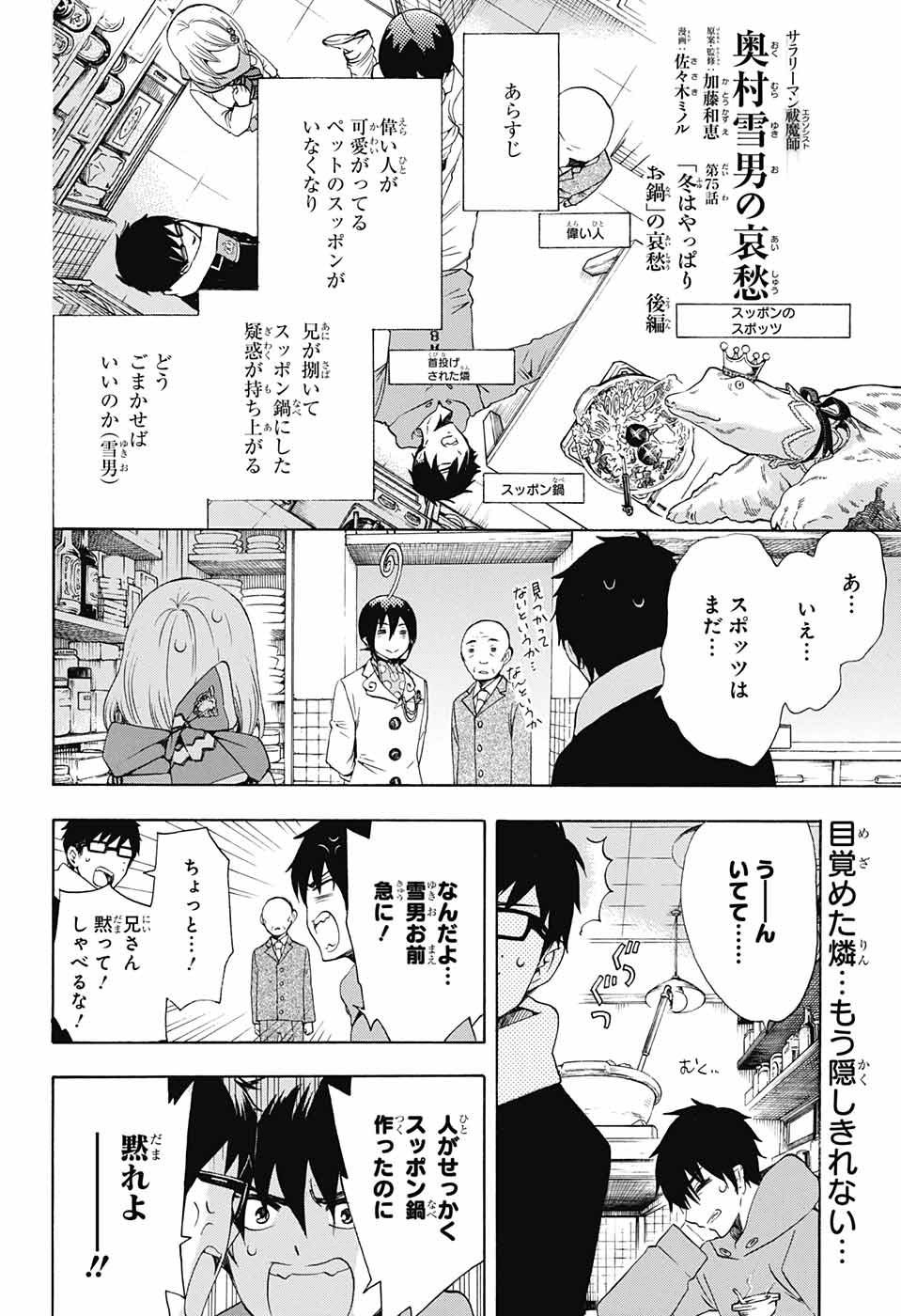 青の祓魔師 Chap 109 - Next Chap 110