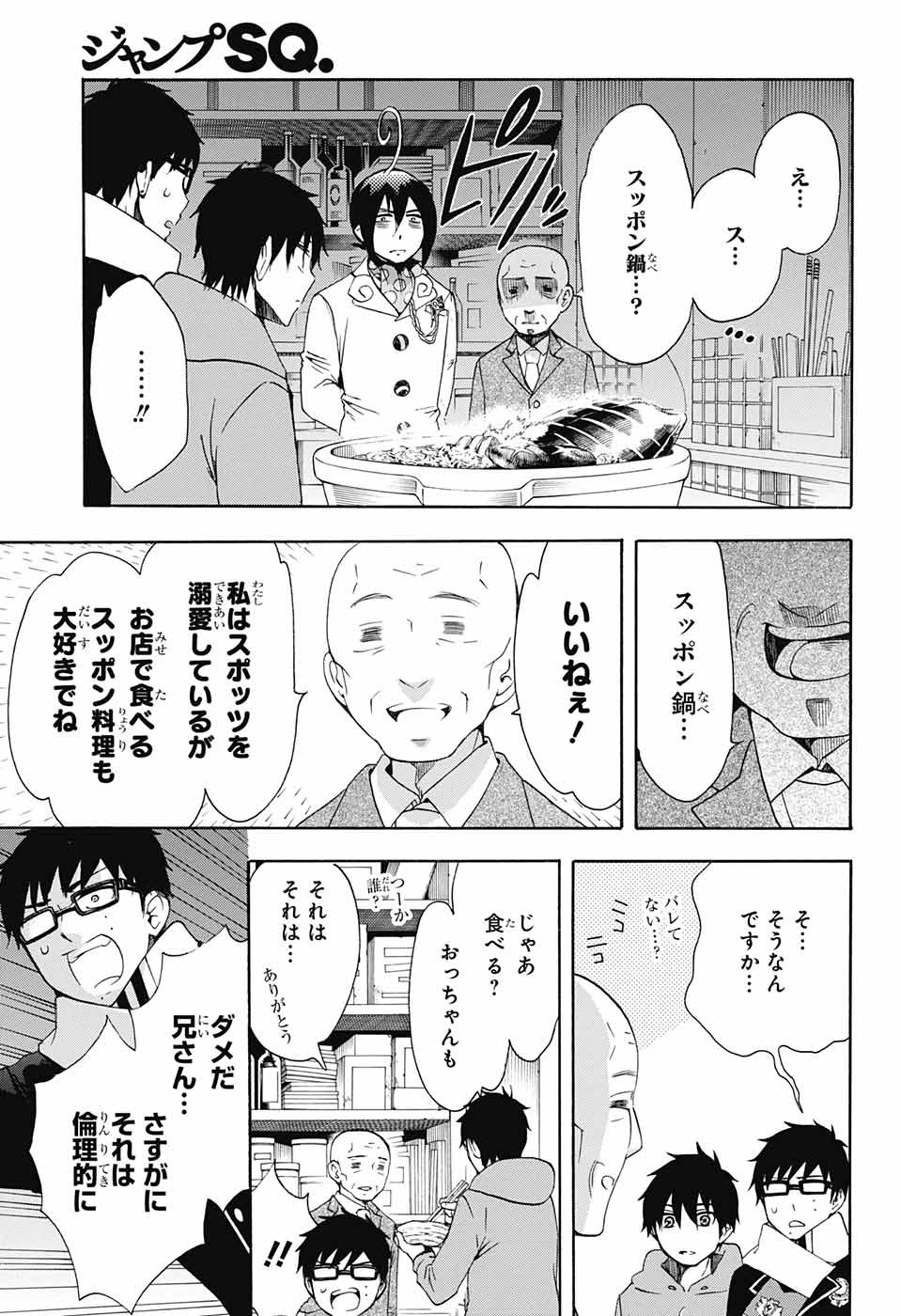 青の祓魔師 Chap 109 - Next Chap 110