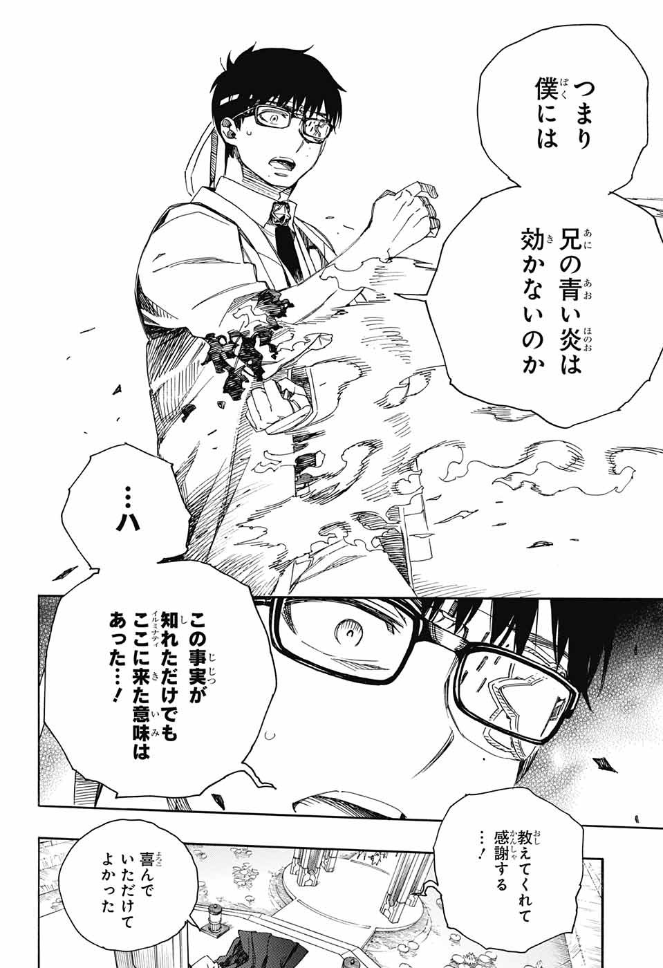 青の祓魔師 Chap 110 - Next Chap 111