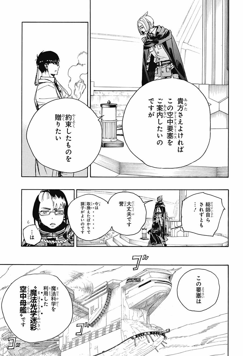 青の祓魔師 Chap 110 - Next Chap 111