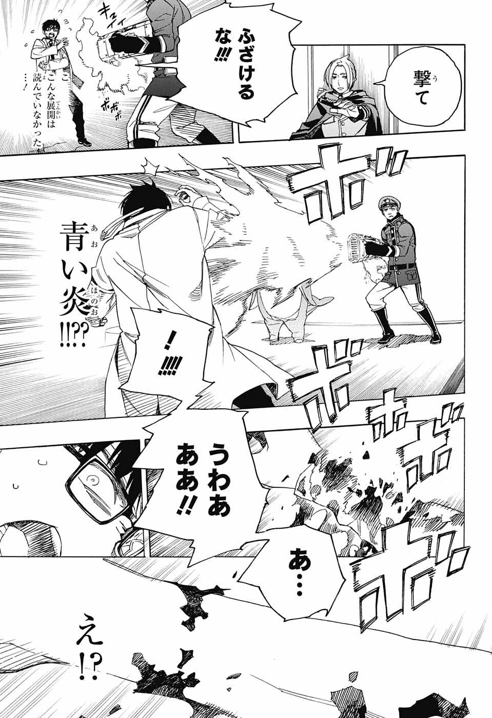 青の祓魔師 Chap 110 - Next Chap 111