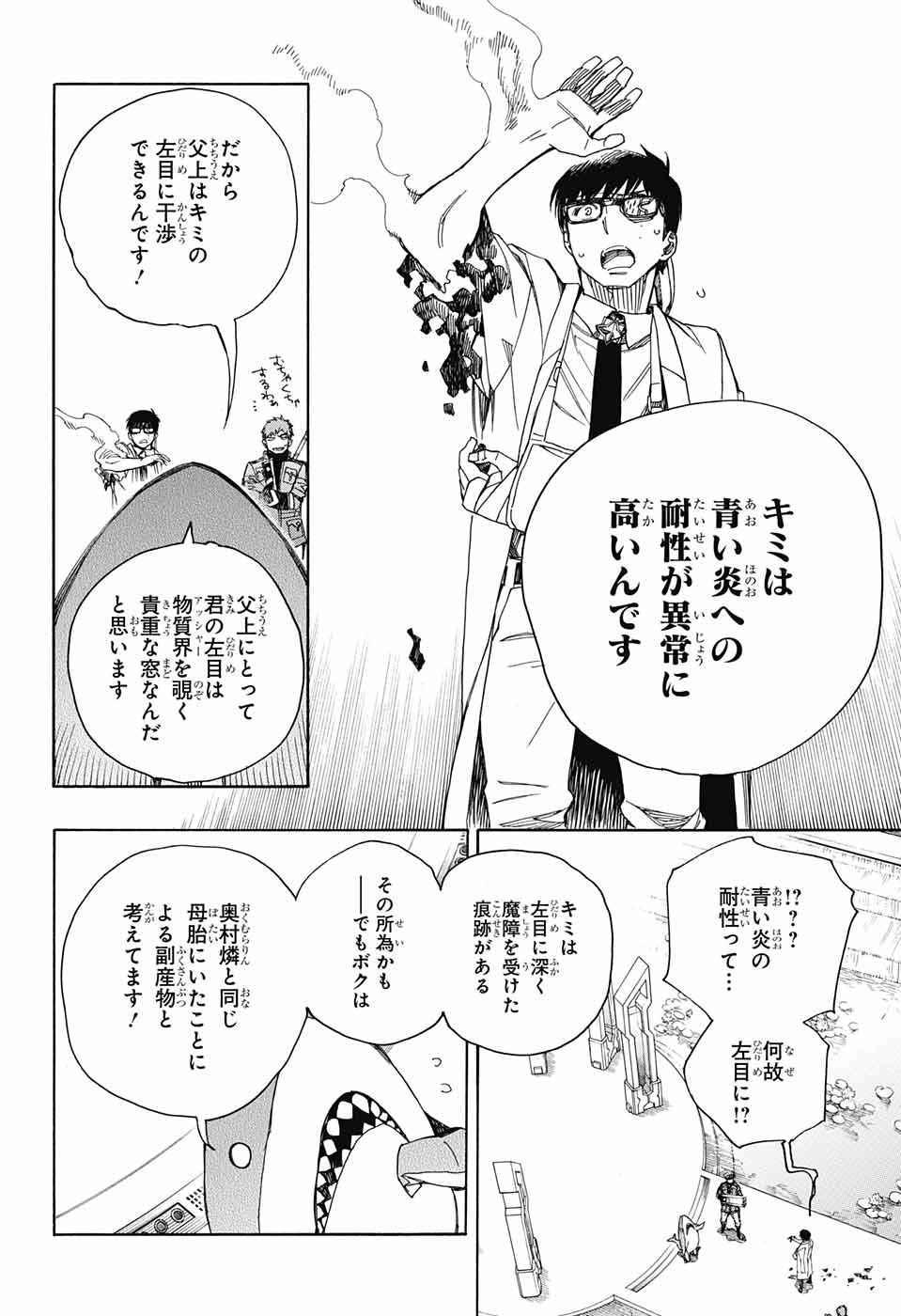 青の祓魔師 Chap 110 - Next Chap 111