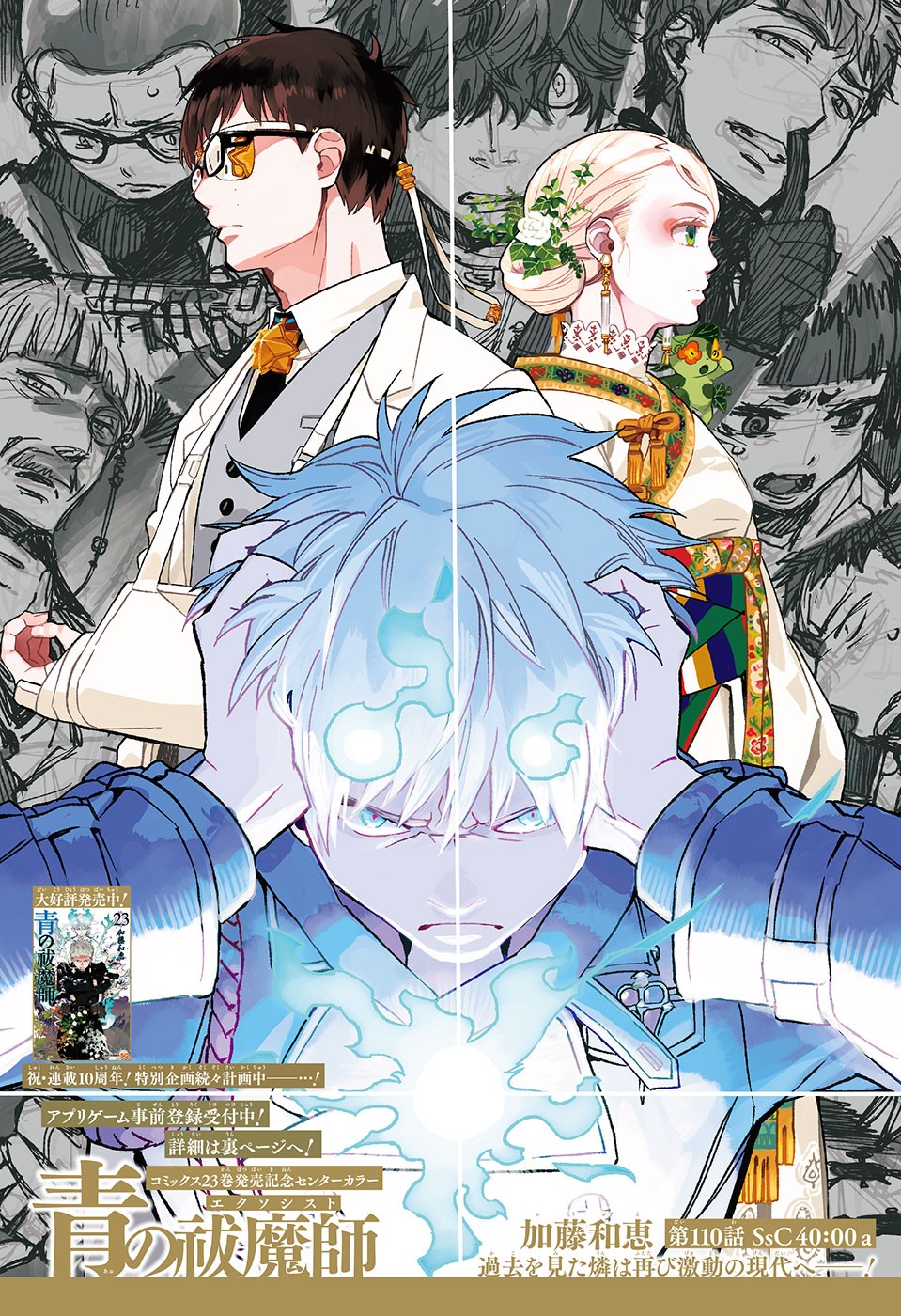 青の祓魔師 Chap 110 - Next Chap 111