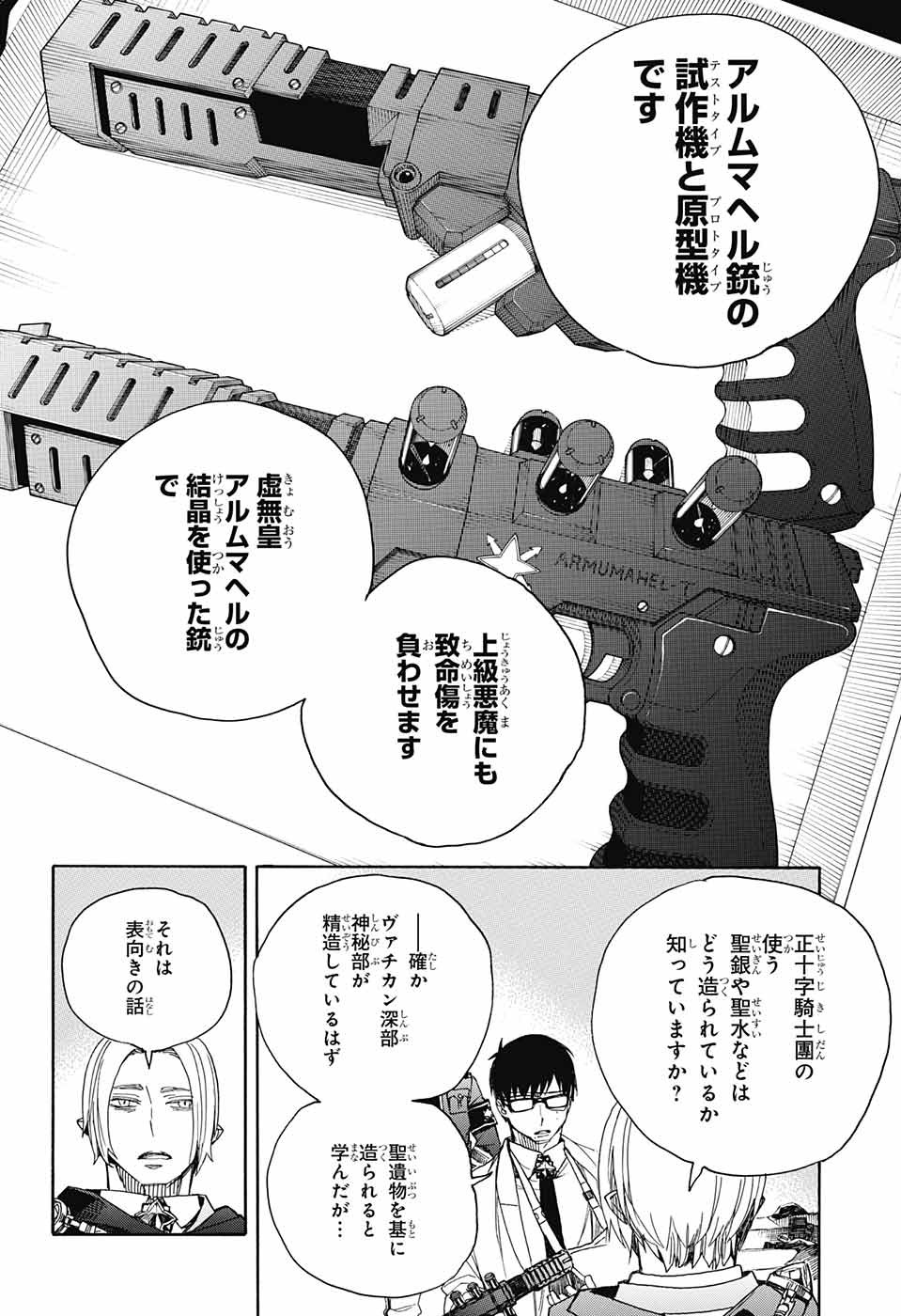 青の祓魔師 Chap 110 - Next Chap 111