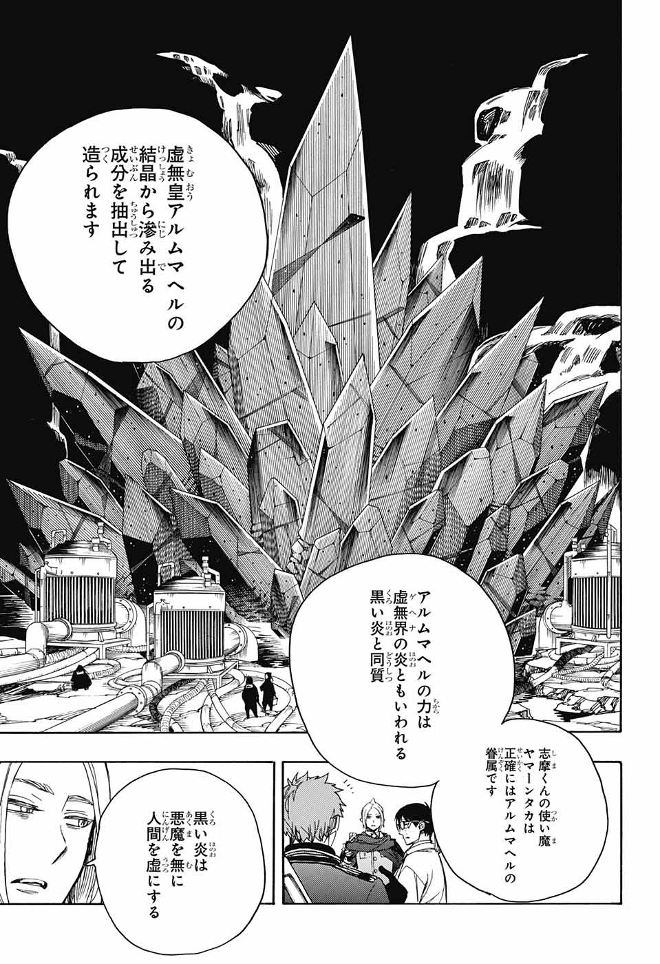 青の祓魔師 Chap 110 - Next Chap 111