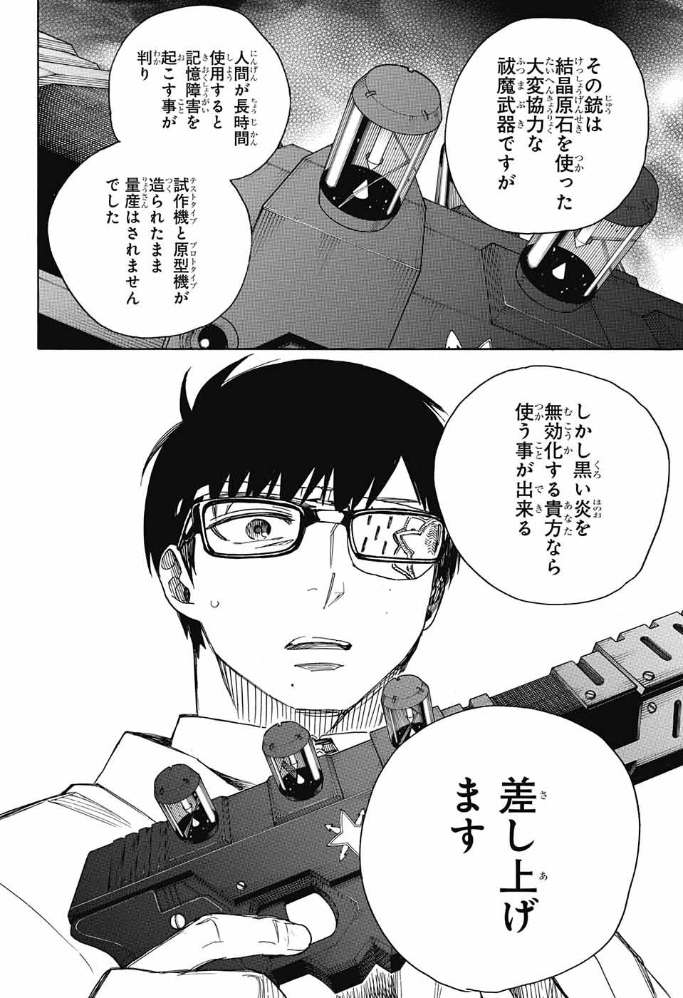 青の祓魔師 Chap 110 - Next Chap 111