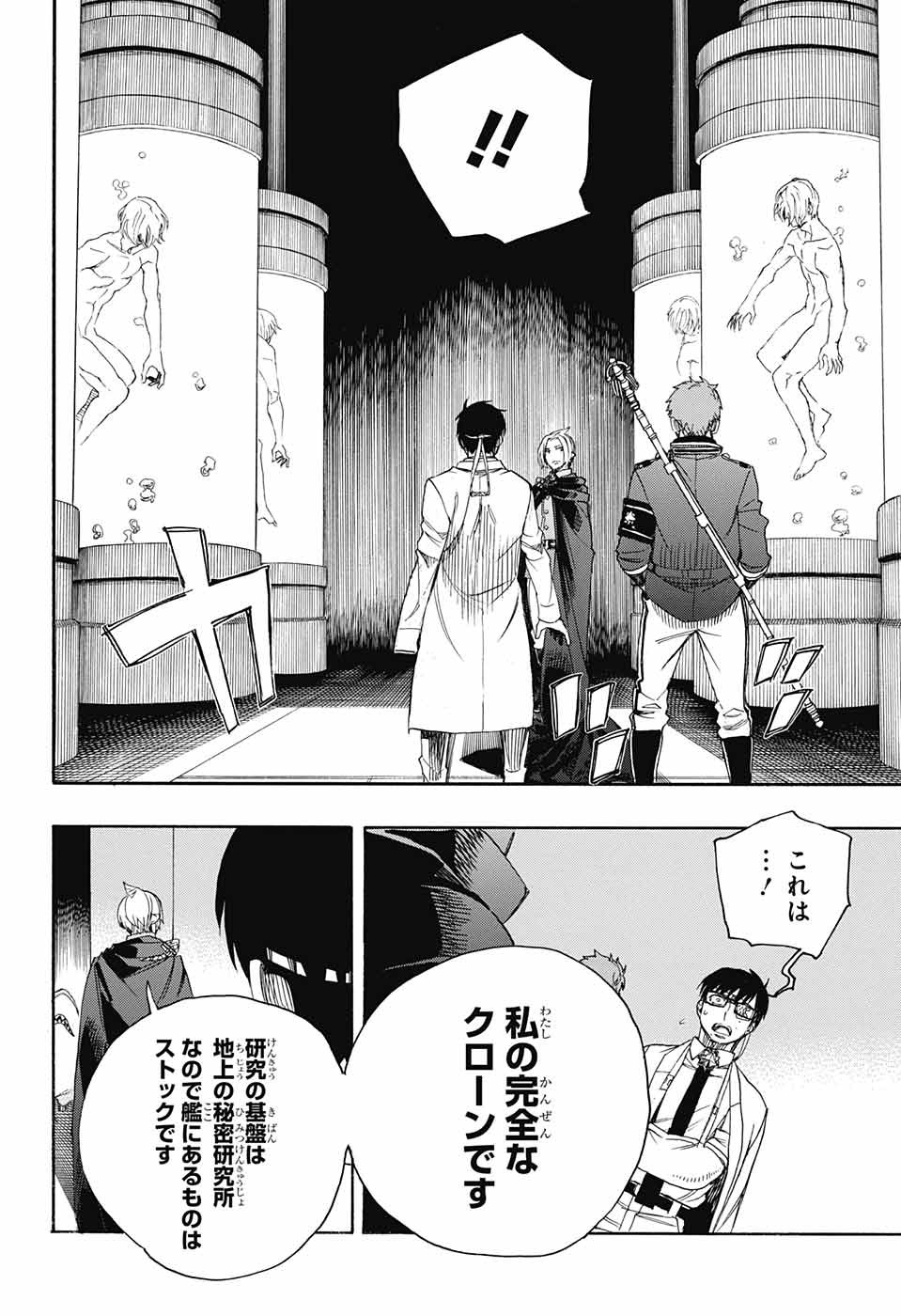 青の祓魔師 Chap 110 - Next Chap 111