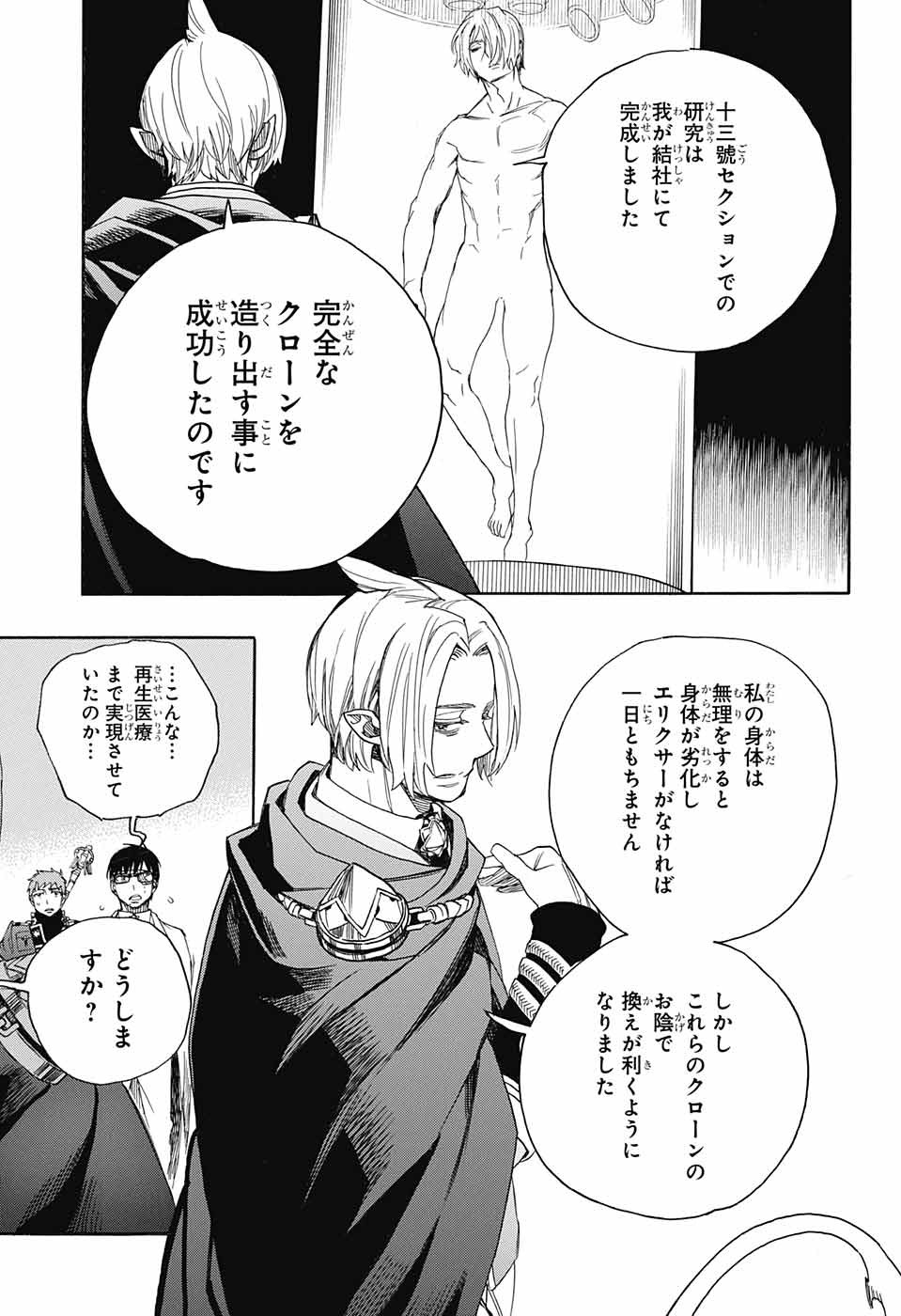 青の祓魔師 Chap 110 - Next Chap 111