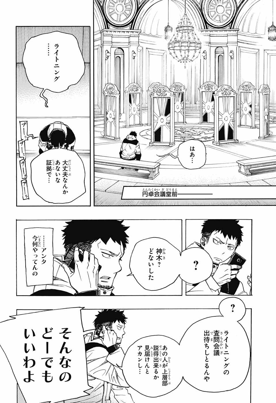 青の祓魔師 Chap 110 - Next Chap 111