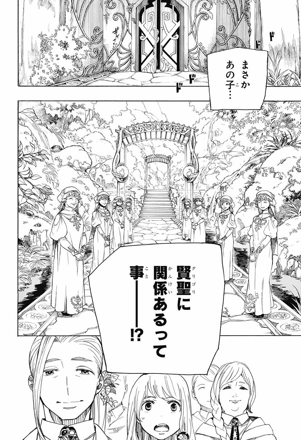 青の祓魔師 Chap 110 - Next Chap 111