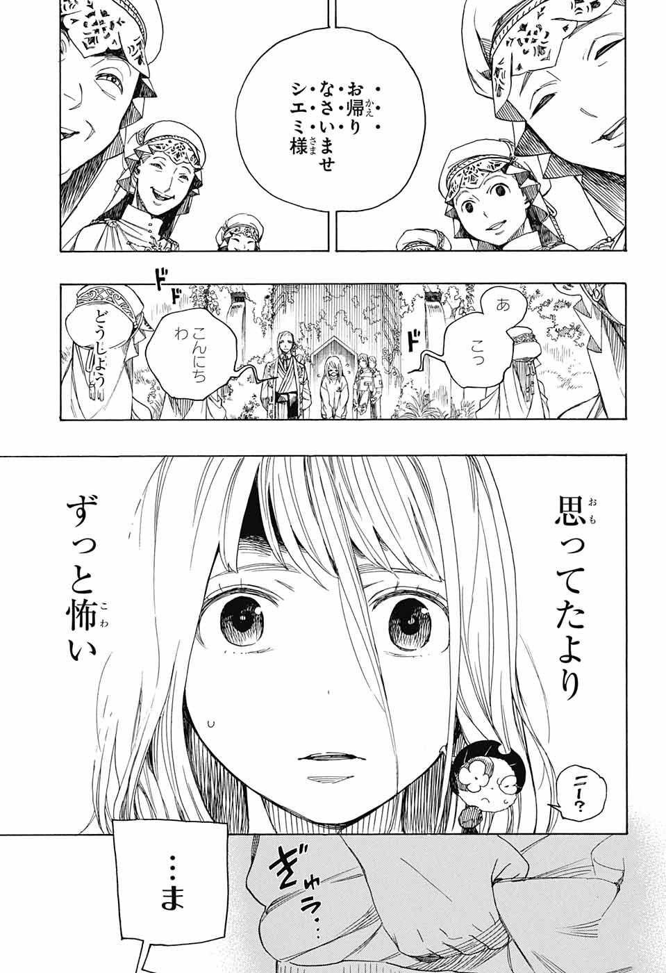 青の祓魔師 Chap 110 - Next Chap 111