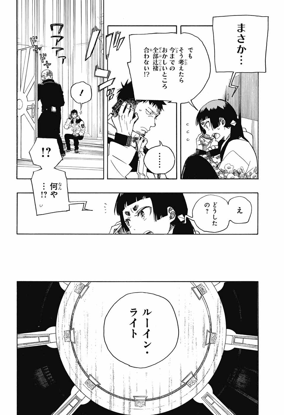 青の祓魔師 Chap 110 - Next Chap 111