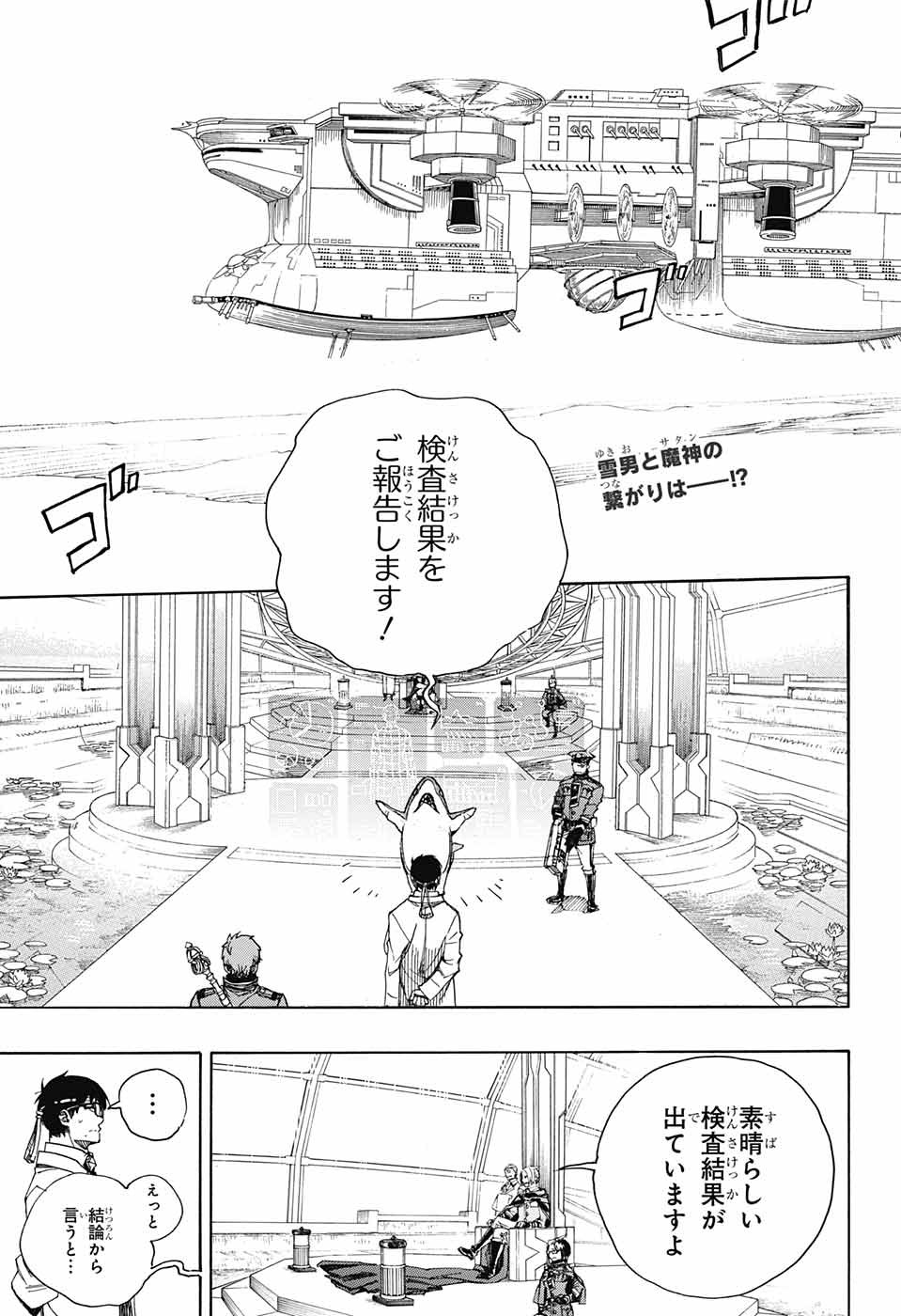 青の祓魔師 Chap 110 - Next Chap 111