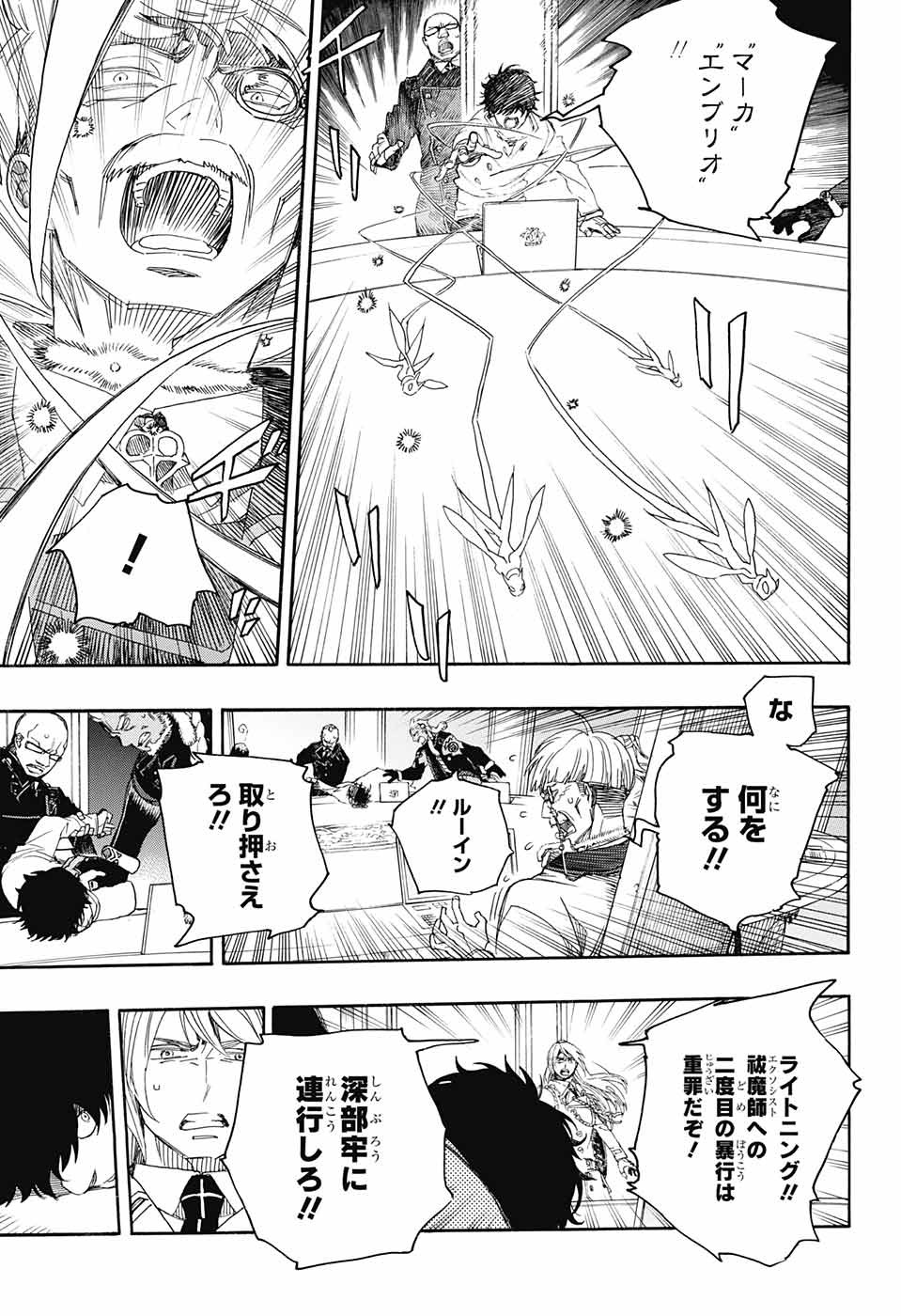 青の祓魔師 Chap 110 - Next Chap 111